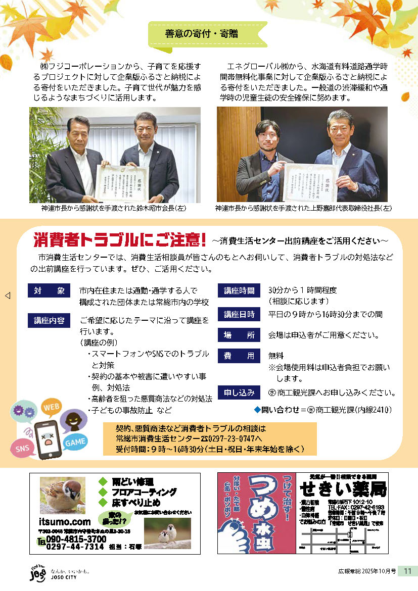2025-10月号広報常総_ページ_11
