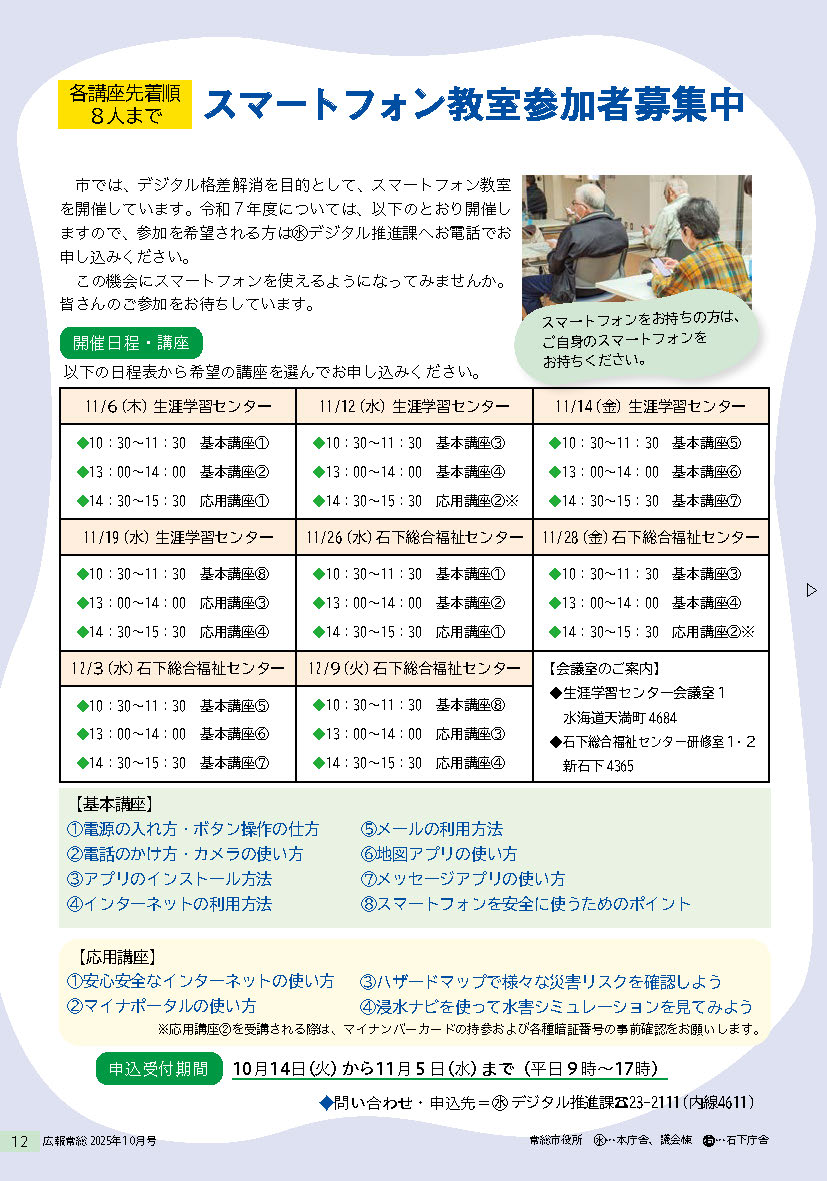 2025-10月号広報常総_ページ_12