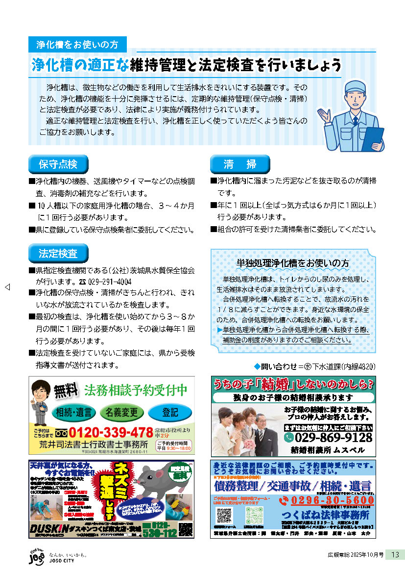 2025-10月号広報常総_ページ_13
