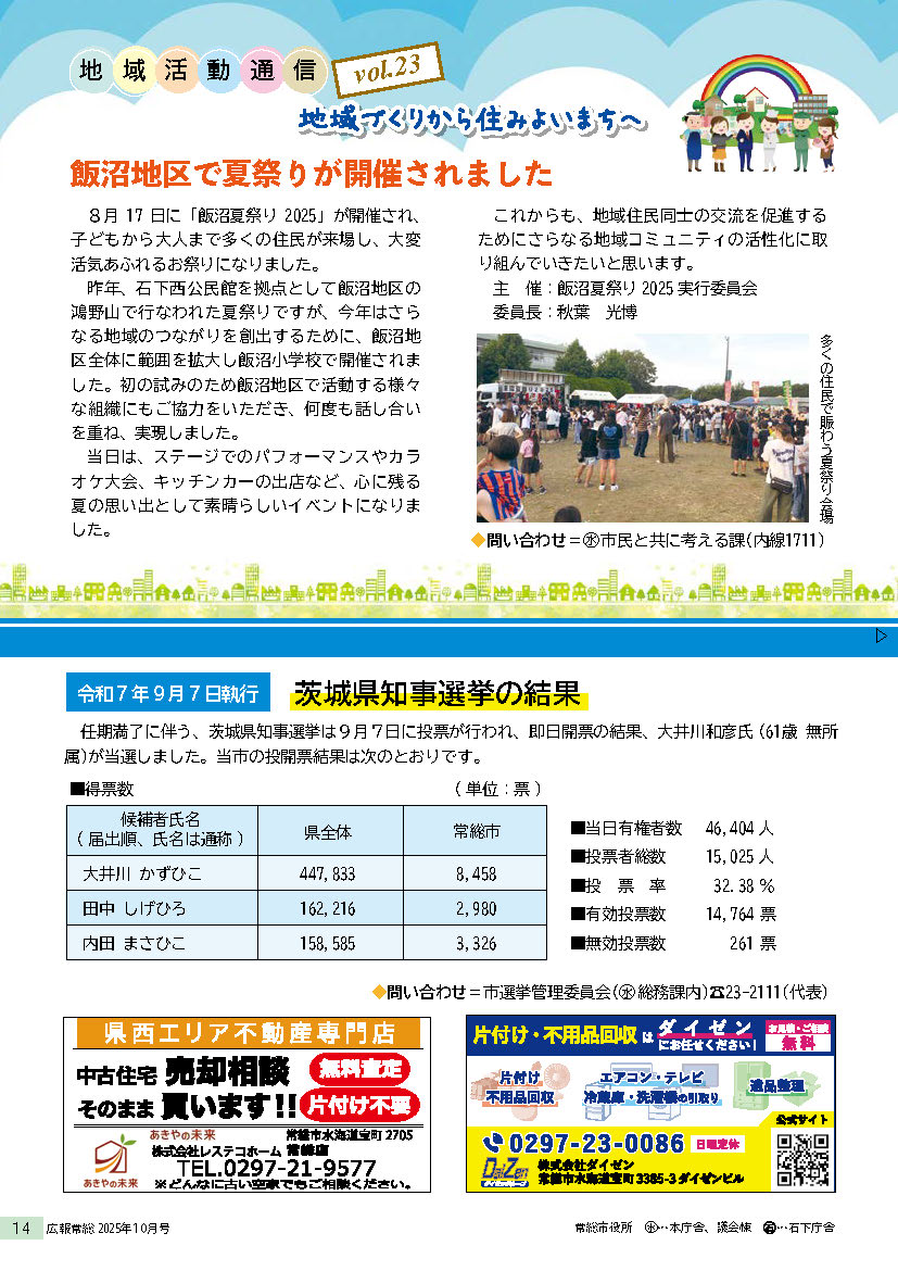 2025-10月号広報常総_ページ_14