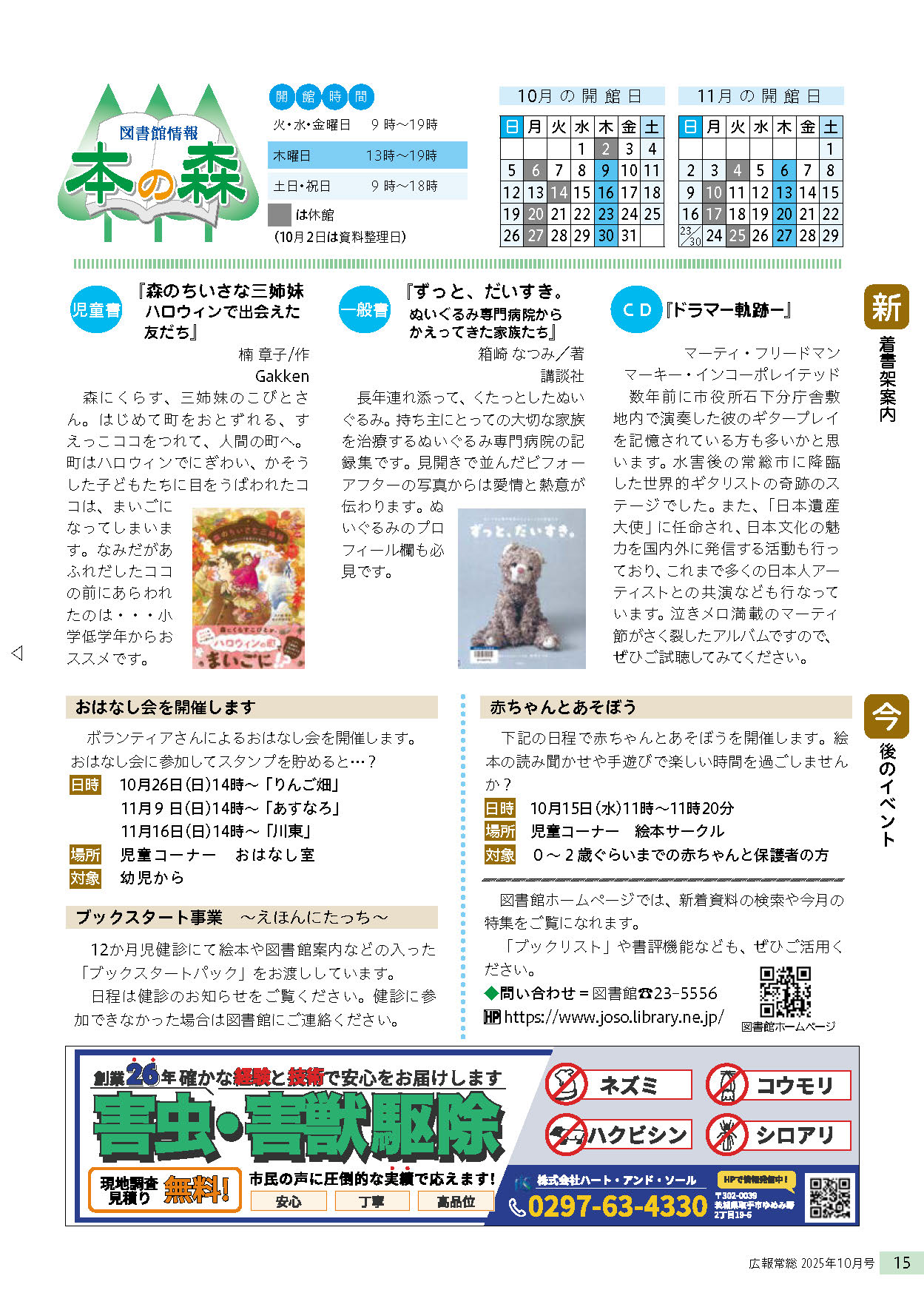 2025-10月号広報常総_ページ_15