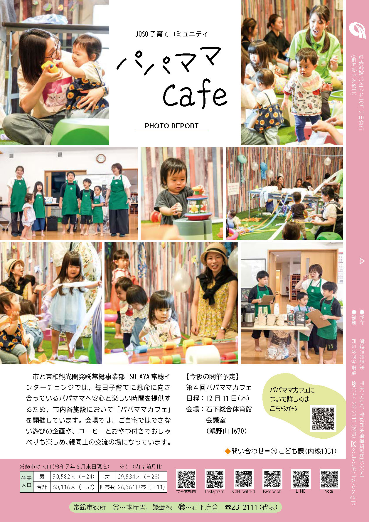 2025-10月号広報常総_ページ_16