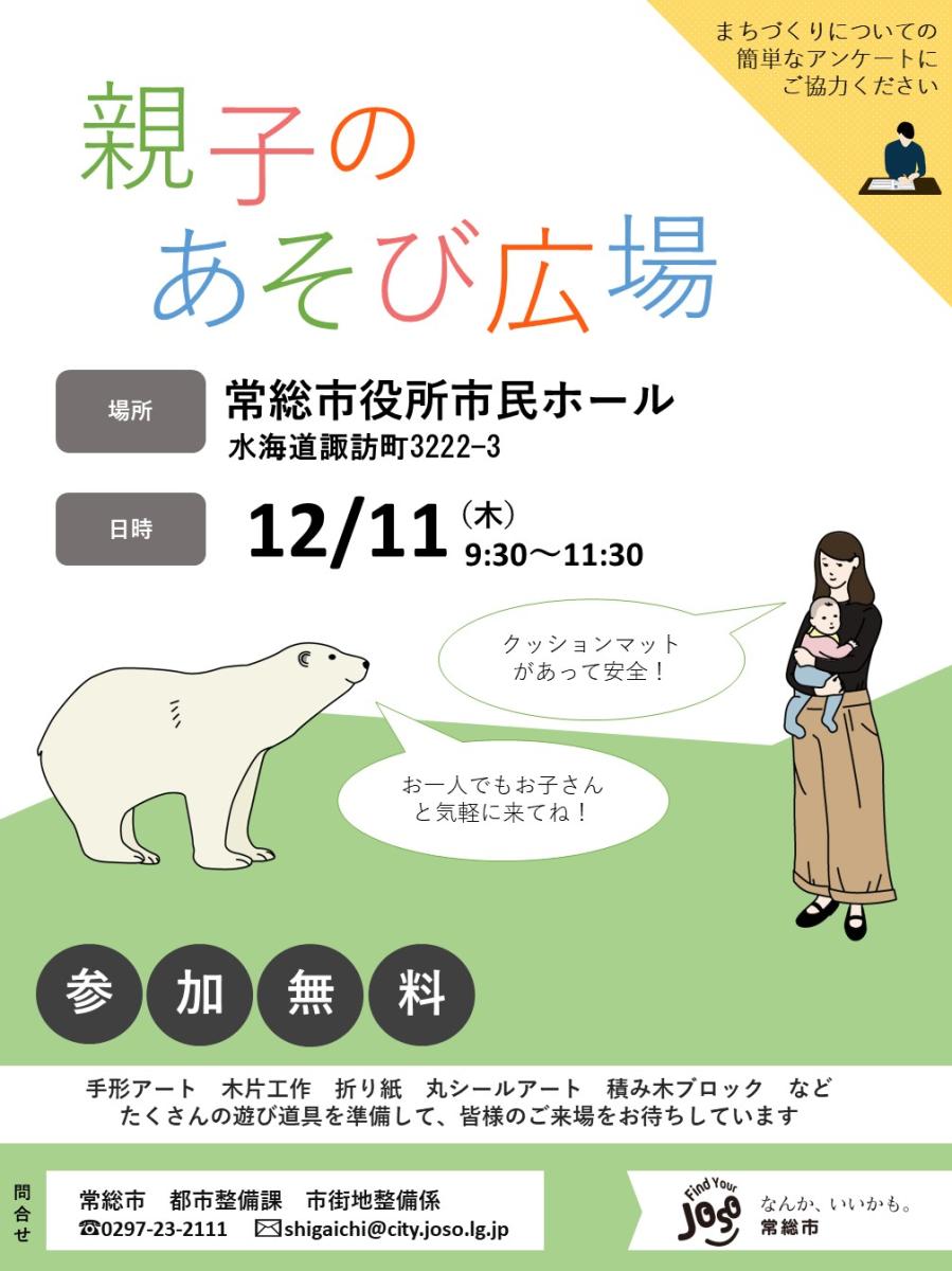 親子のあそび広場12月