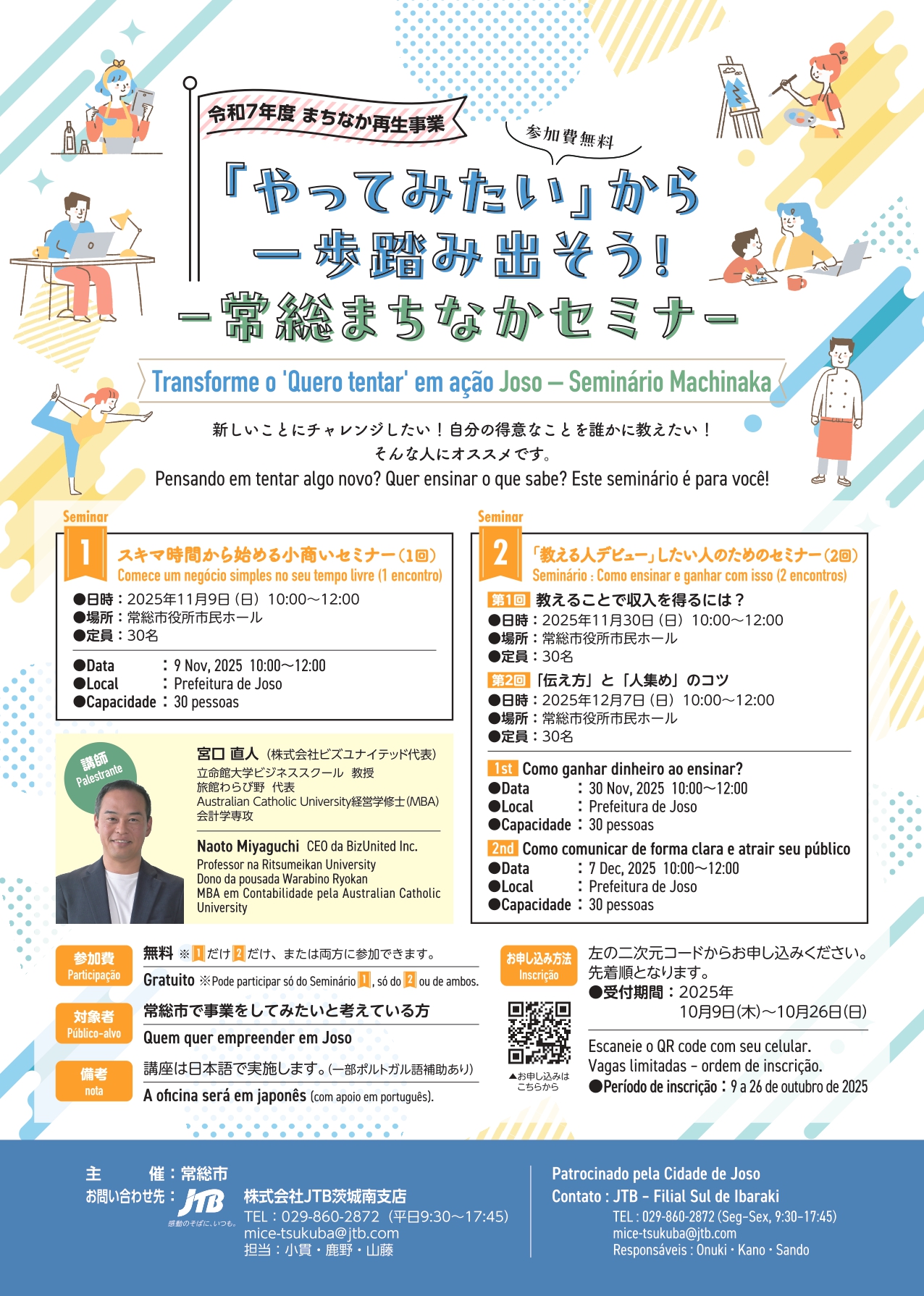 常総まちなかセミナー