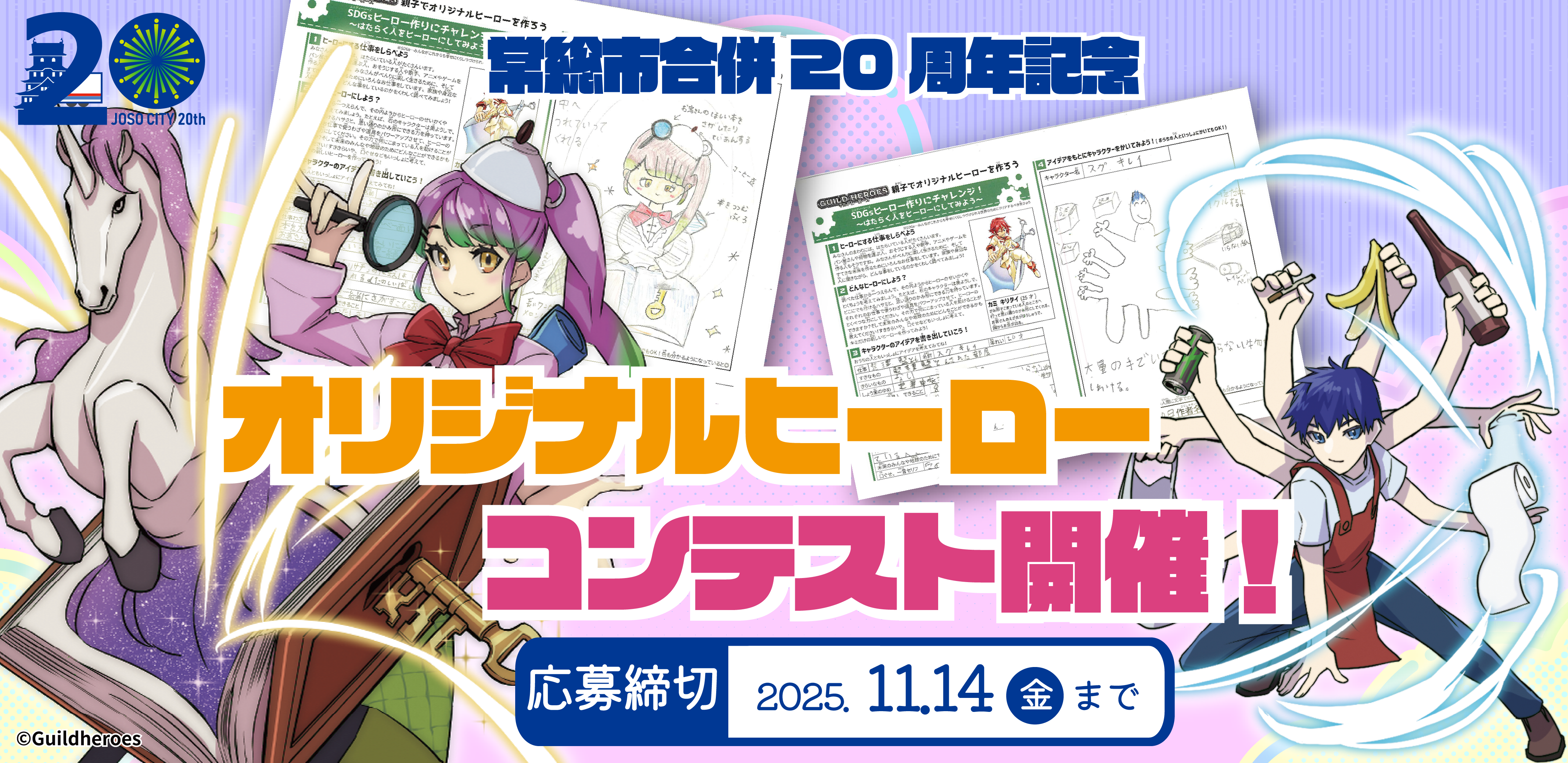 ヒーローコンテストバナー