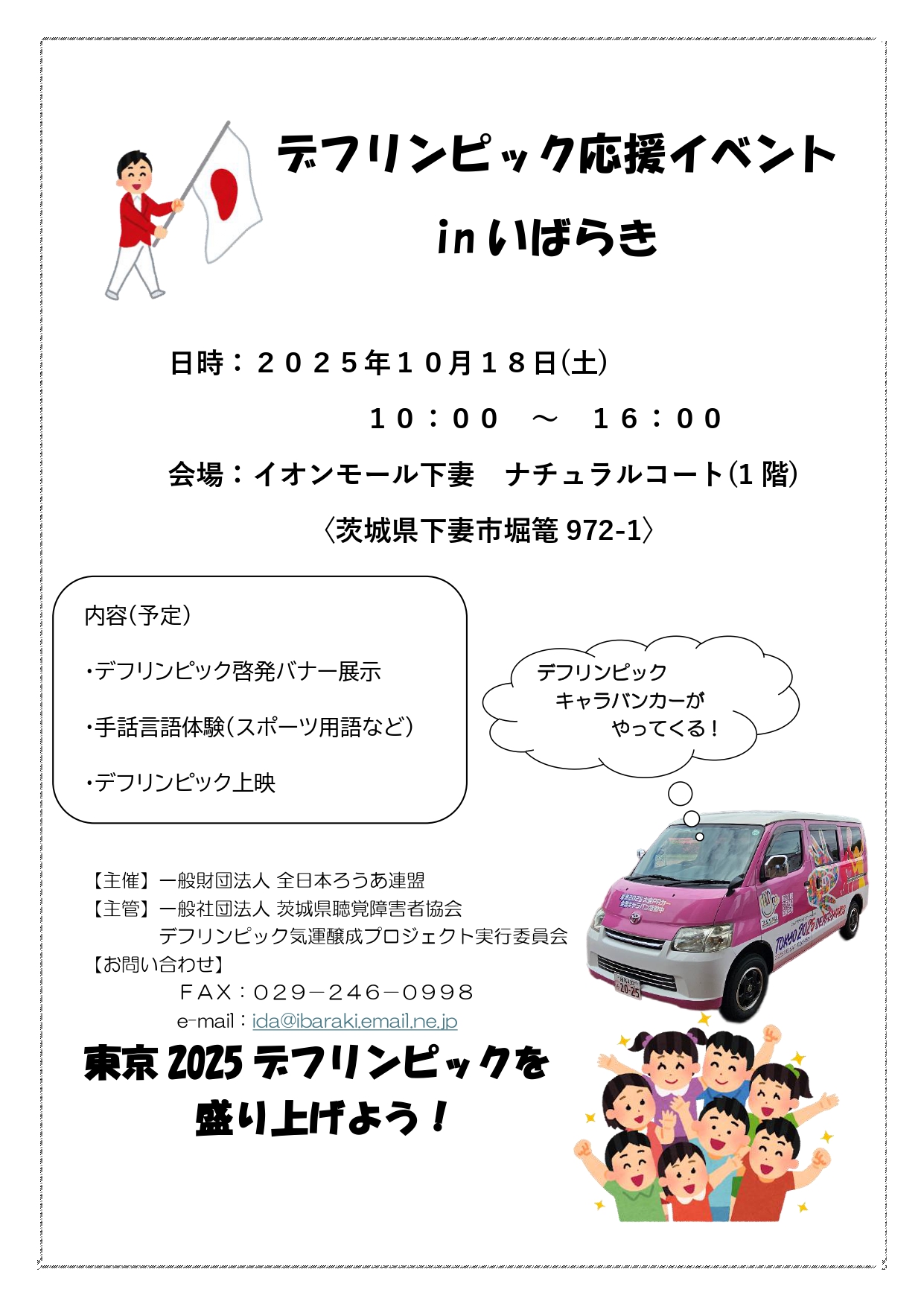 デフリンピック２