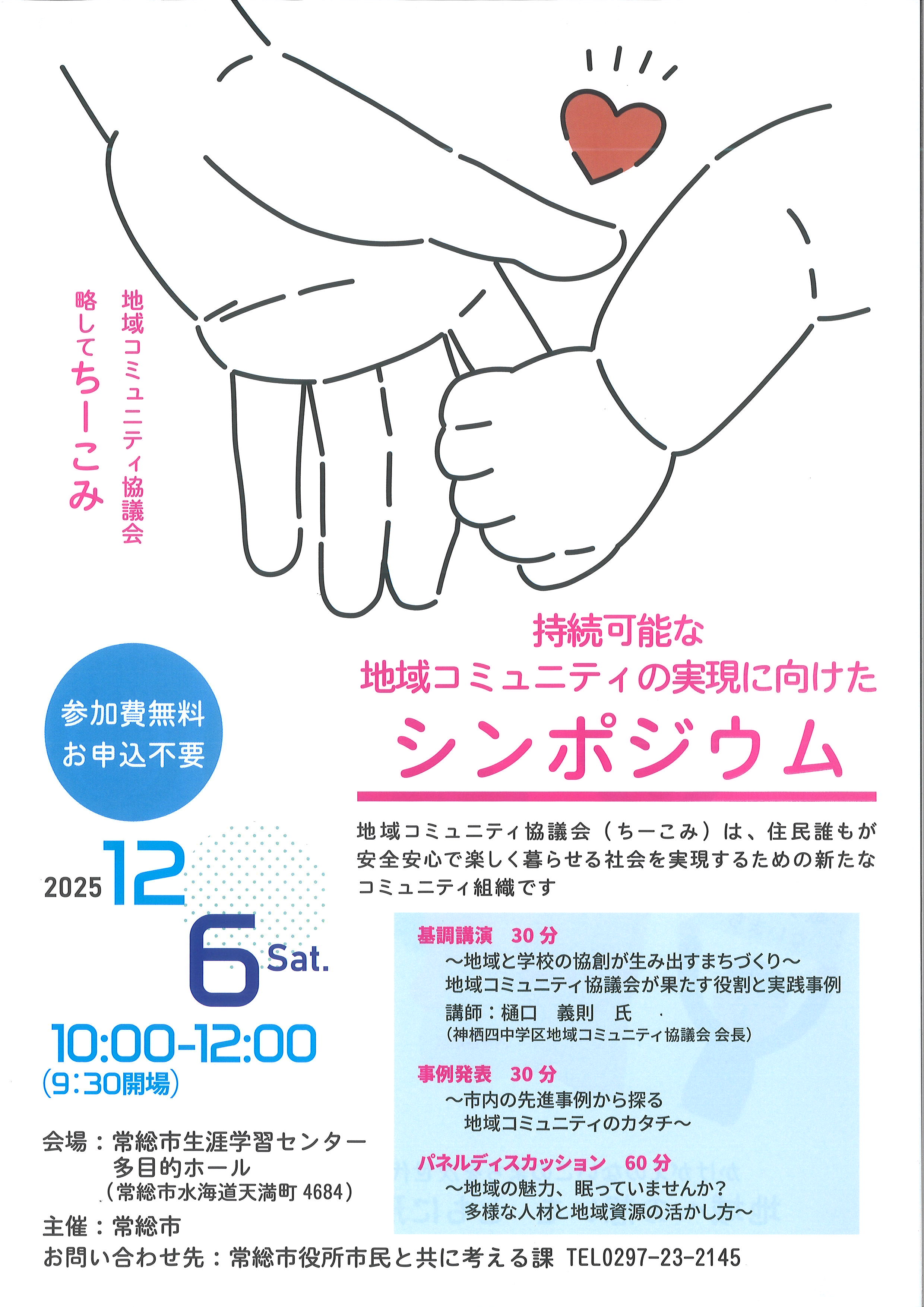 シンポジウムチラシ表