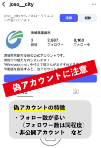 インスタ偽アカウント