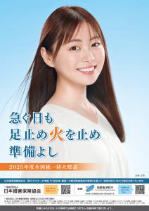 統一防火標語（R7(1)）