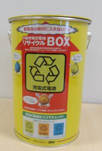 小型充電式電池回収BOX