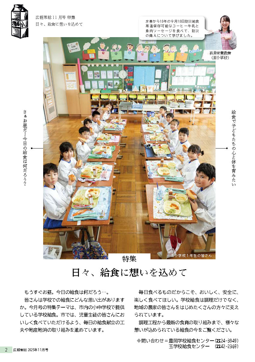 広報常総2025年11月号 _P2