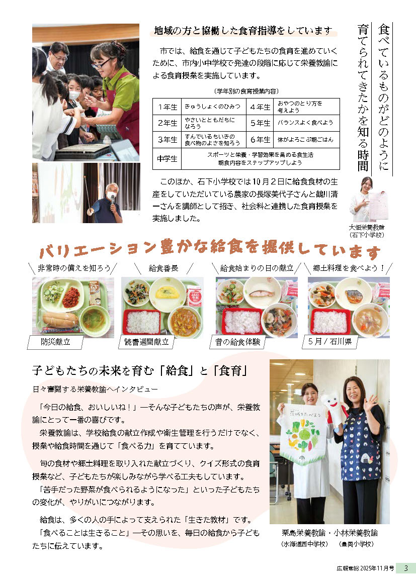 広報常総2025年11月号 _P3