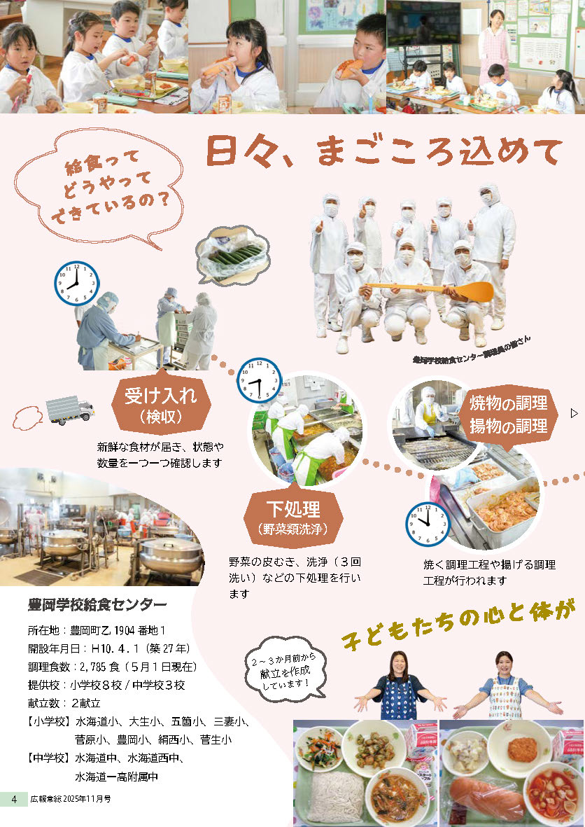 広報常総2025年11月号 _P4