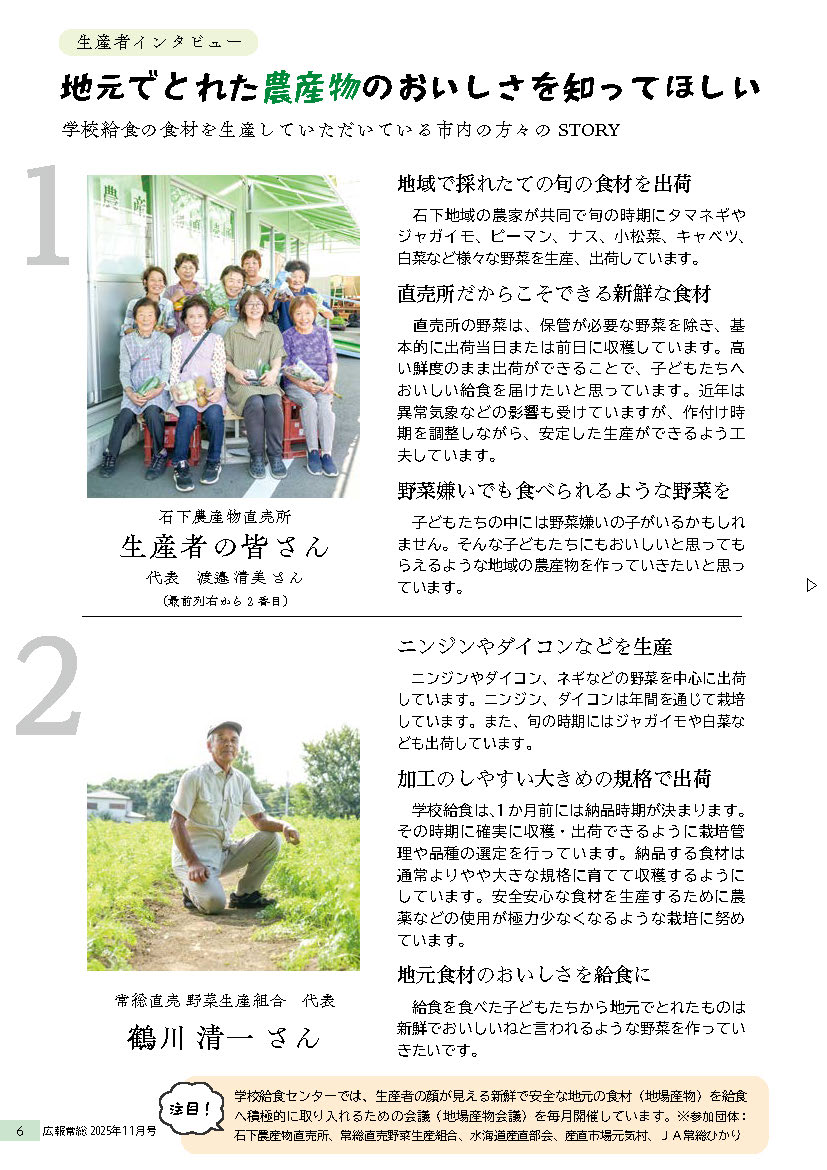 広報常総2025年11月号 _P6
