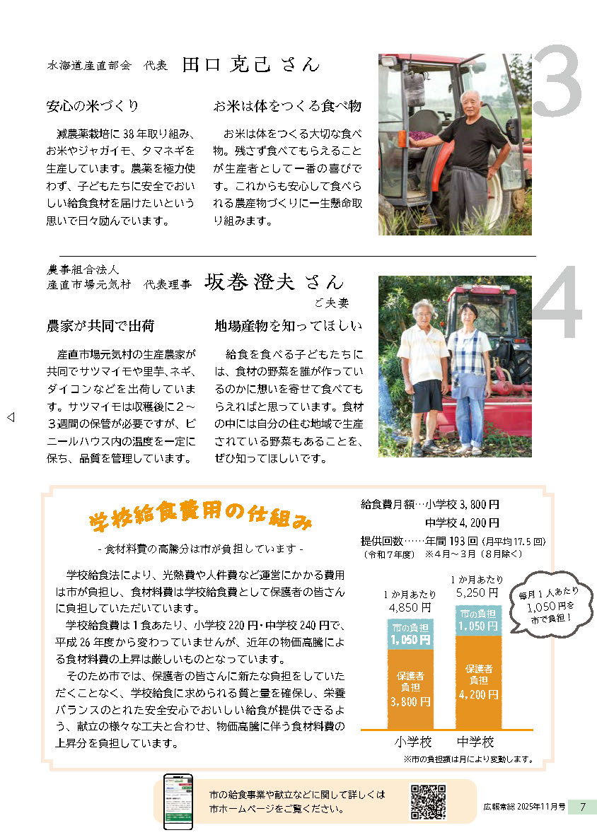 広報常総2025年11月号 _P7