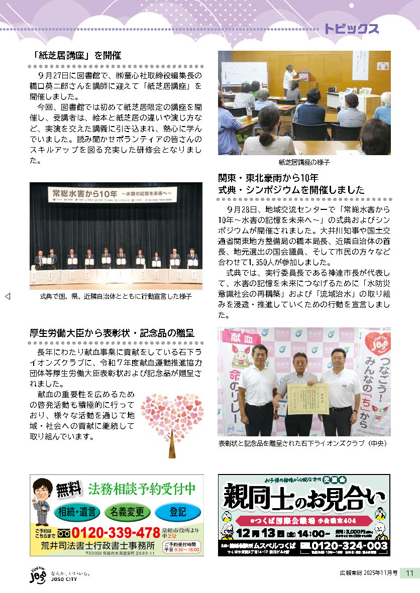 広報常総2025年11月号 _P11