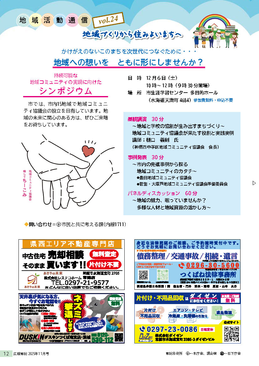 広報常総2025年11月号 _P12