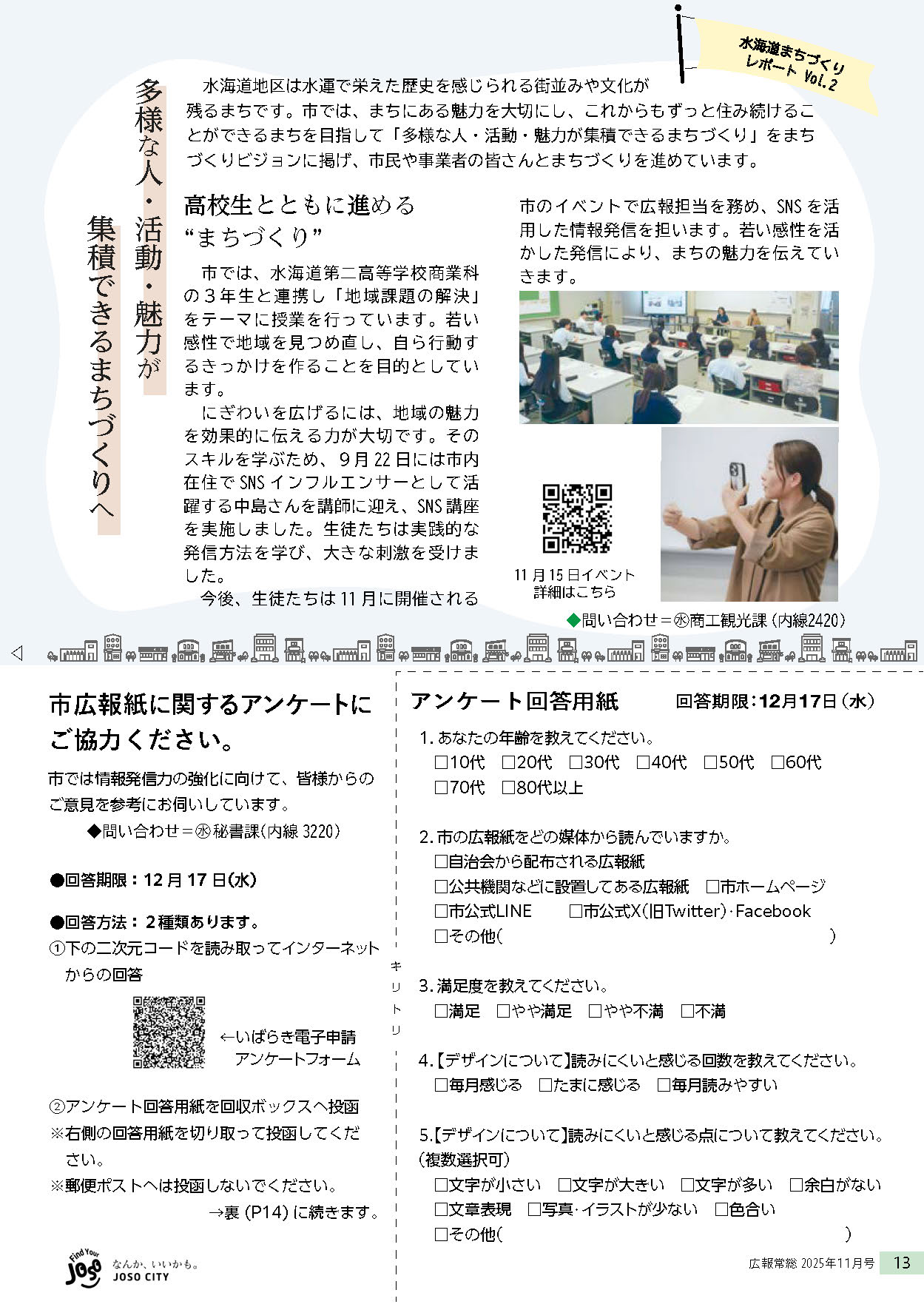 広報常総2025年11月号 _P13