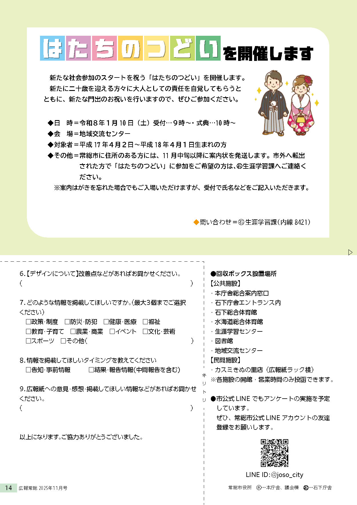 広報常総2025年11月号 _P14