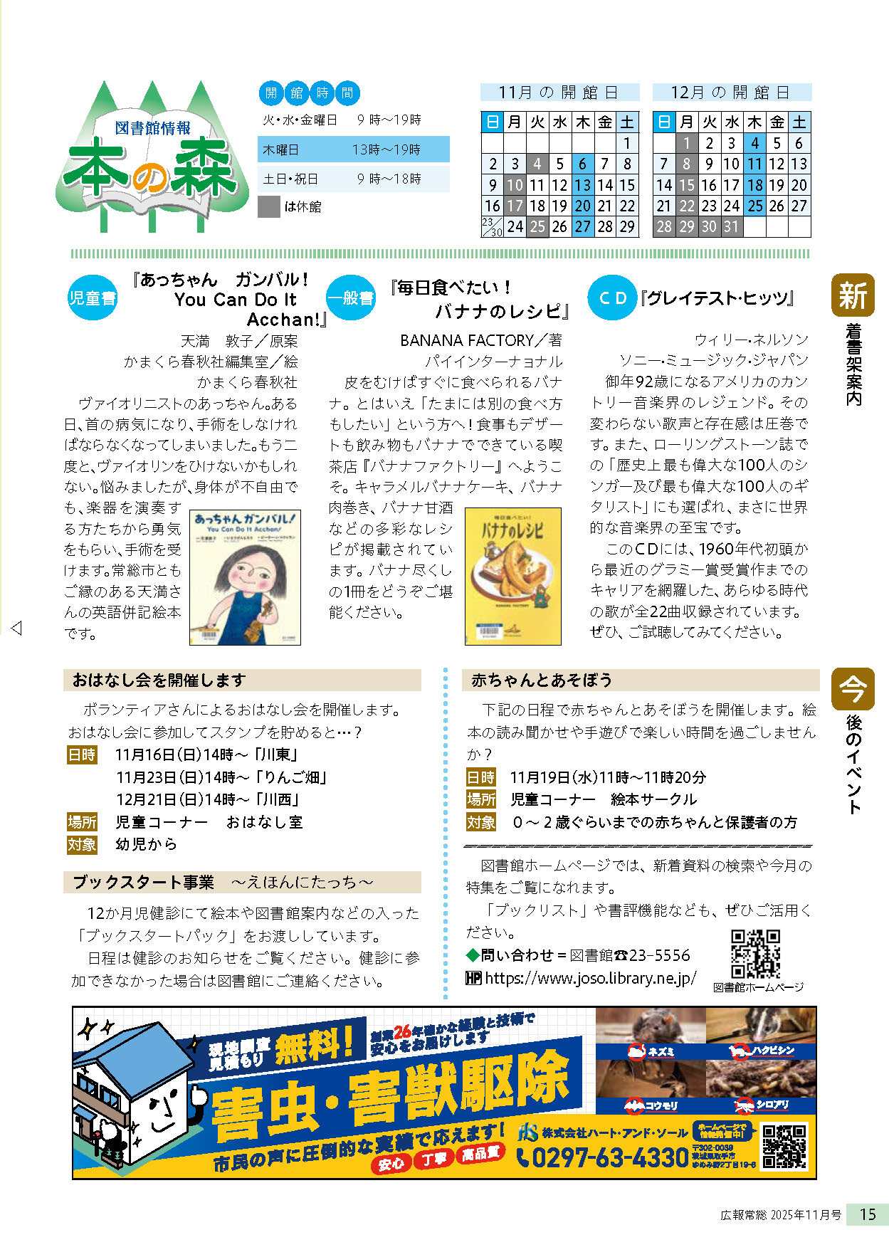 広報常総2025年11月号 _P15