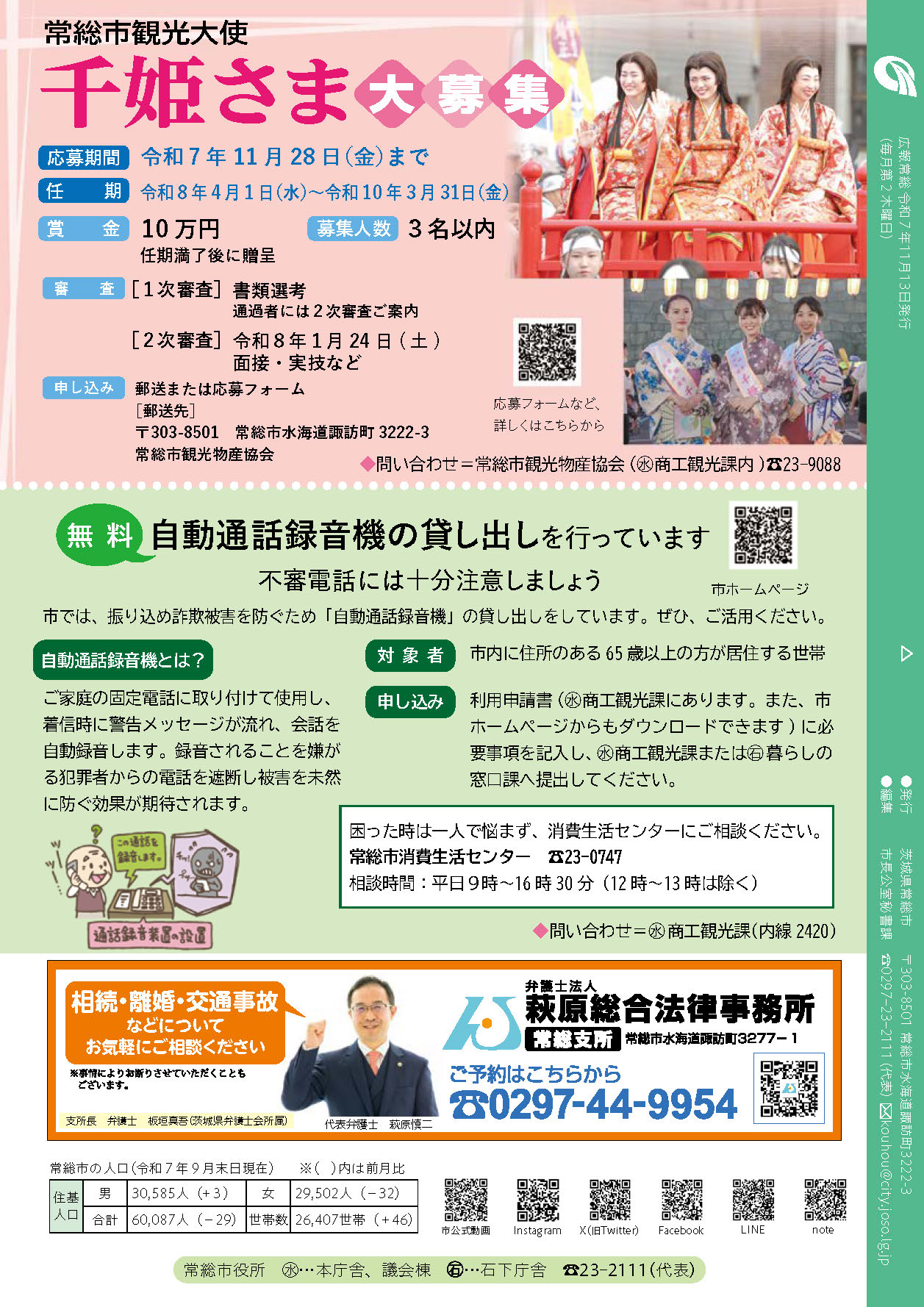 広報常総2025年11月号 _P16