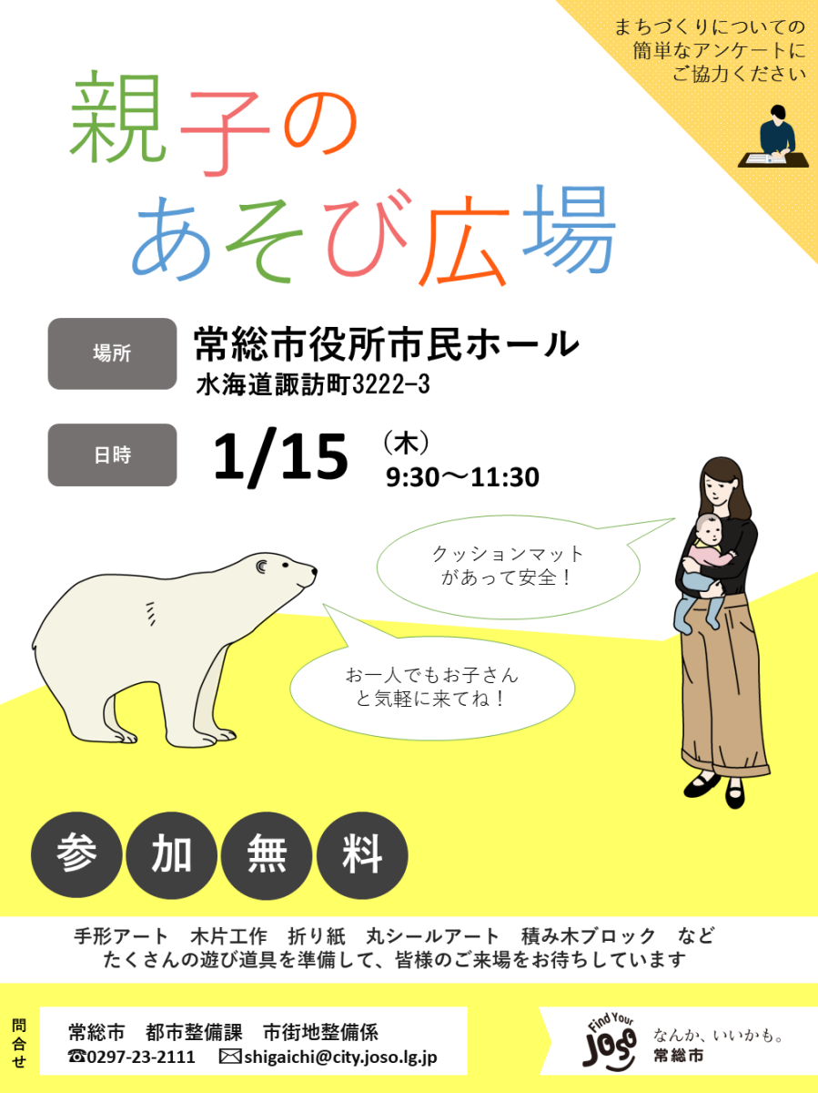 親子のあそび広場1月