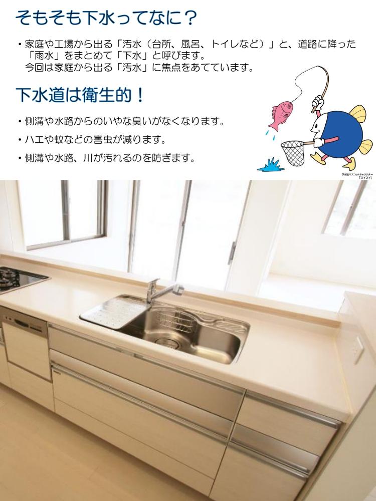 下水道で住みやすくやさしい街づくり_page-0002