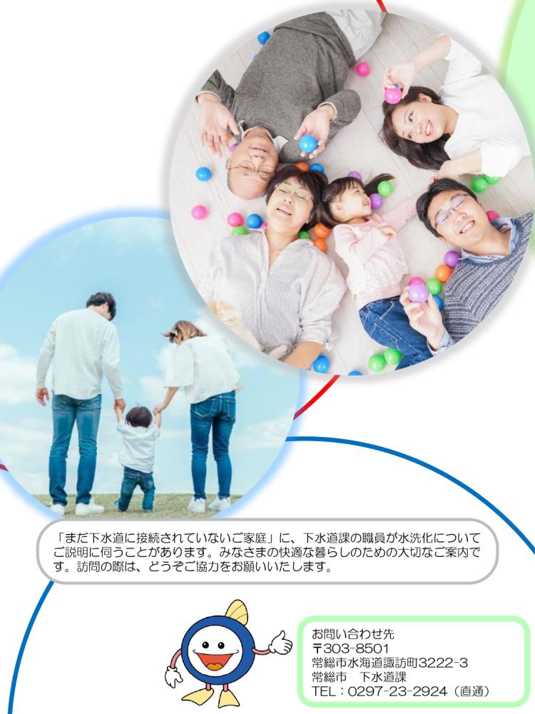 下水道で住みやすくやさしい街づくり_page-0008