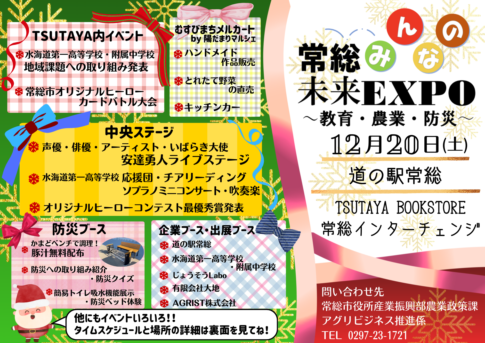 12/20イベント本チラシ