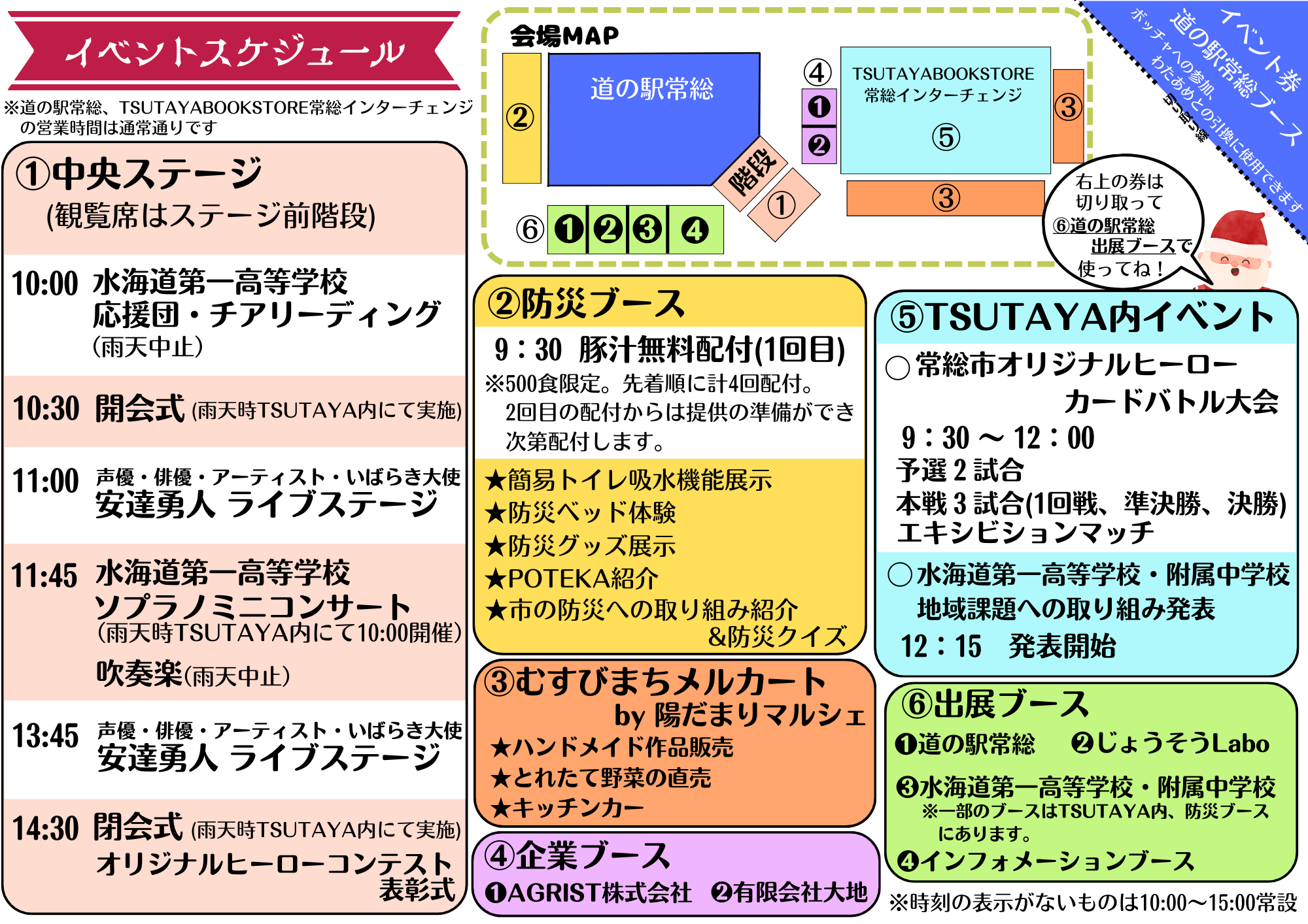 12/20イベント本チラシ裏面