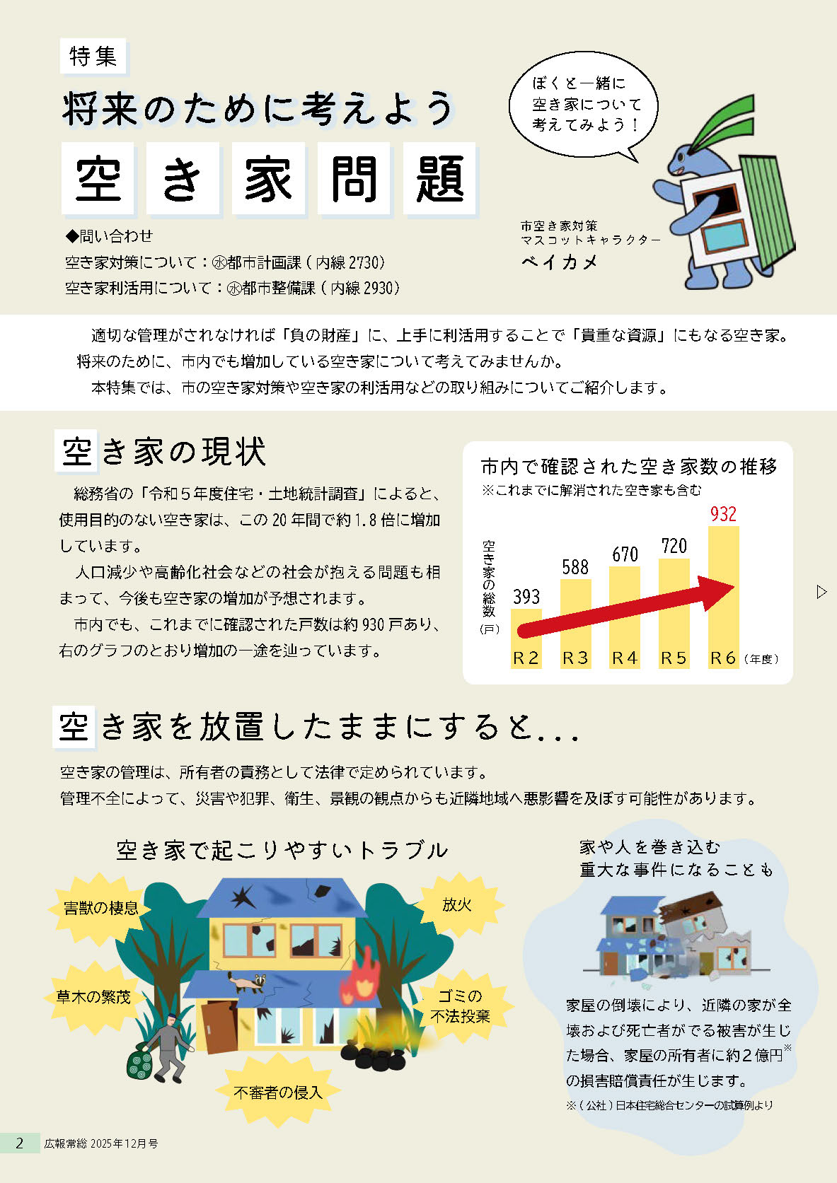 広報常総2025年12月号2ページ