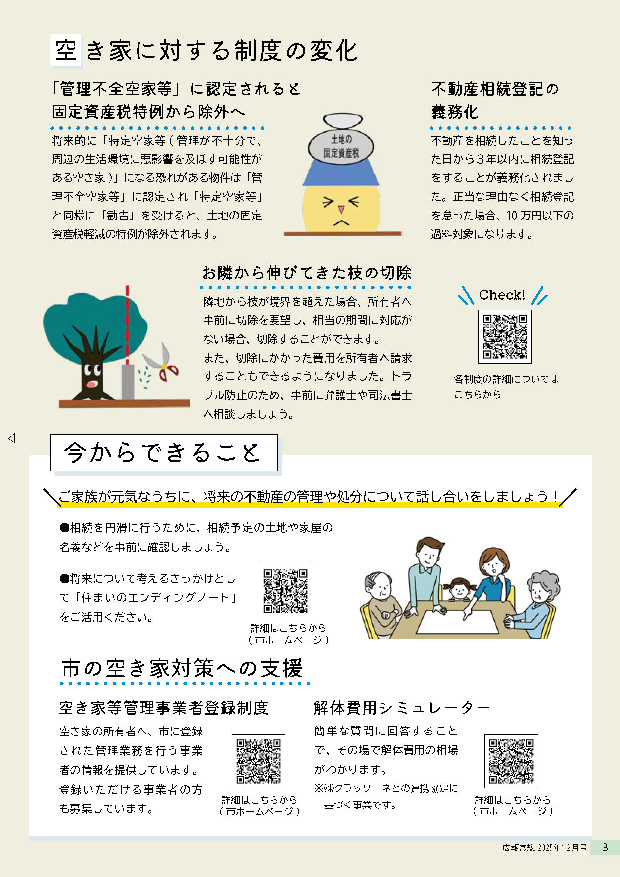 広報常総2025年12月号3ページ