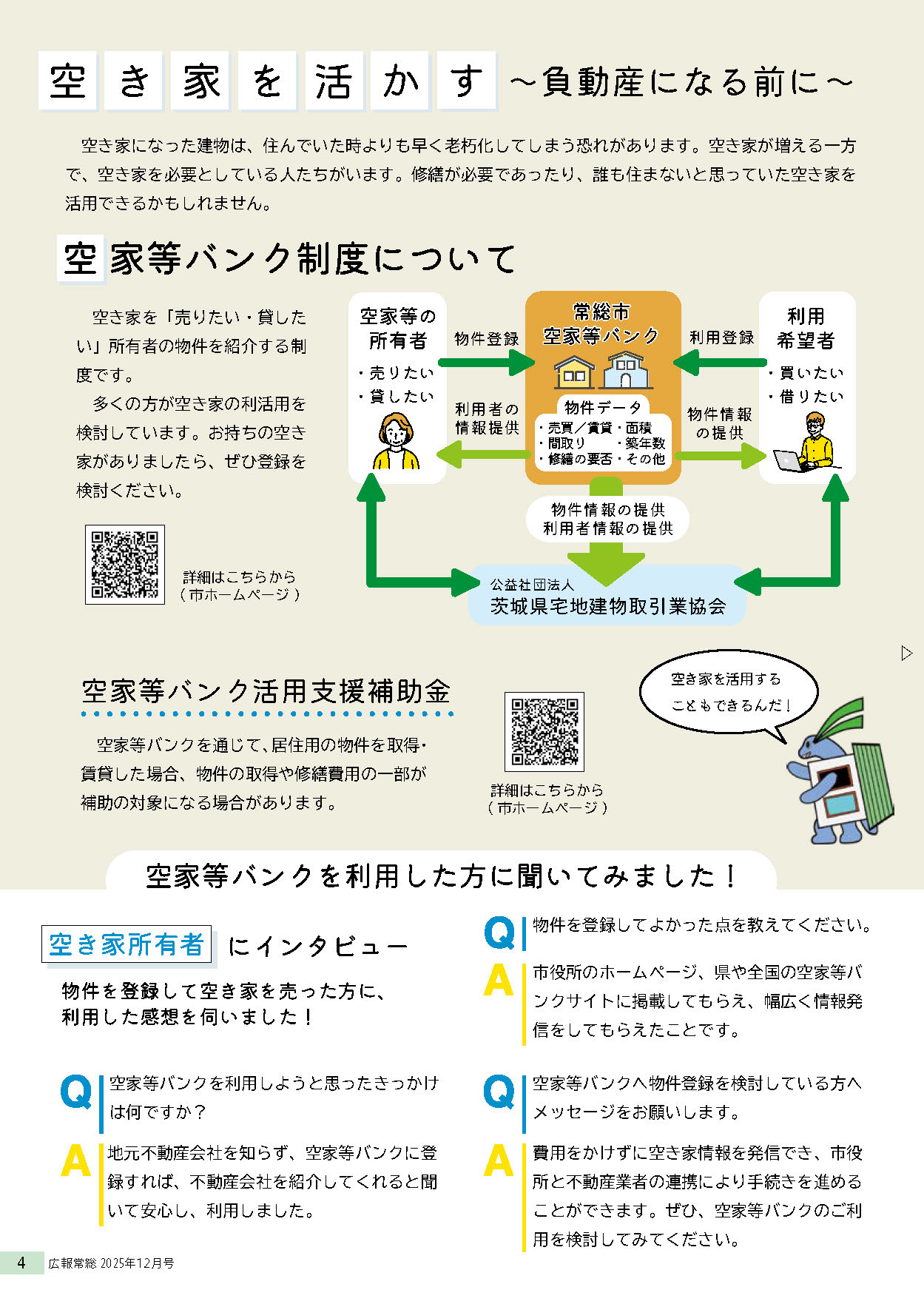 広報常総2025年12月号4ページ