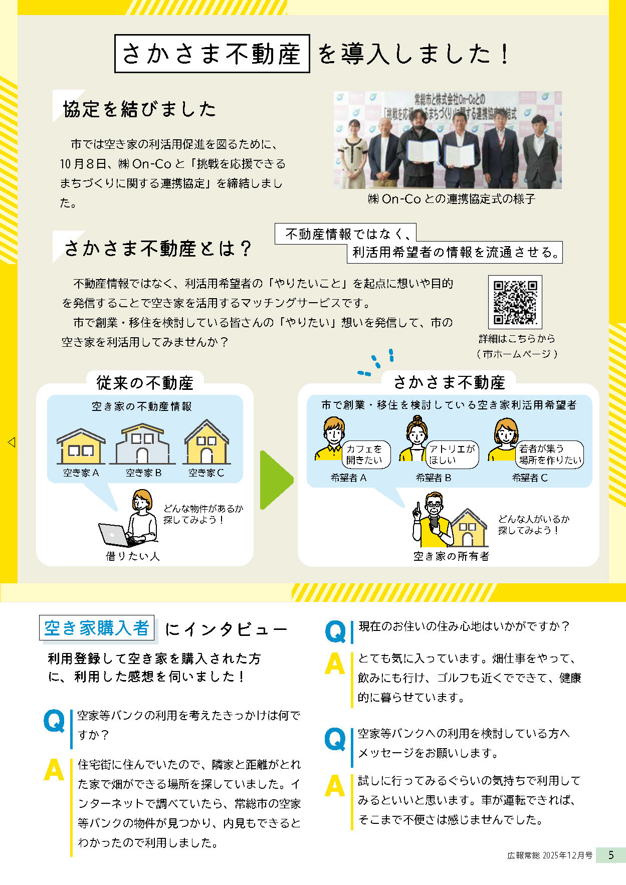 広報常総2025年12月号5ページ