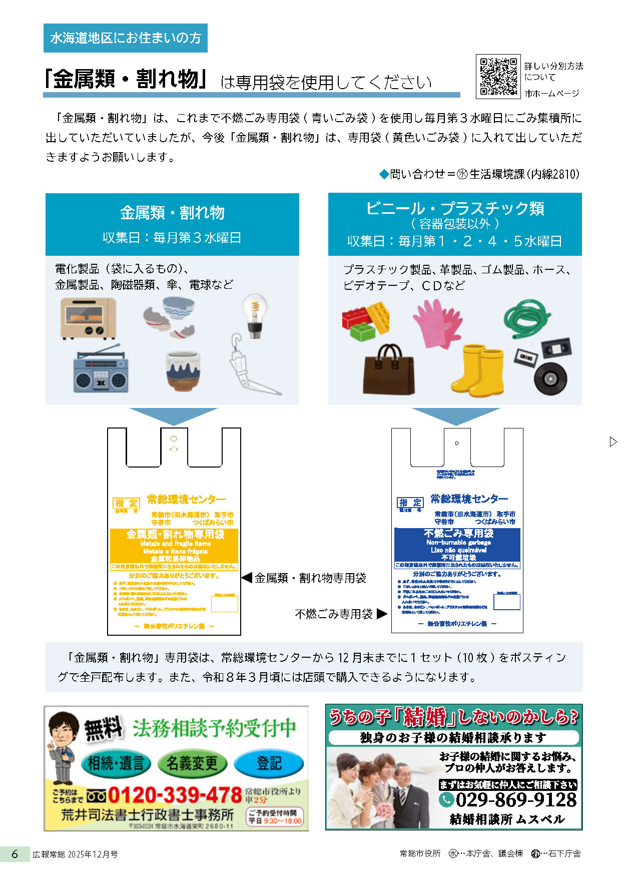 広報常総2025年12月号6ページ