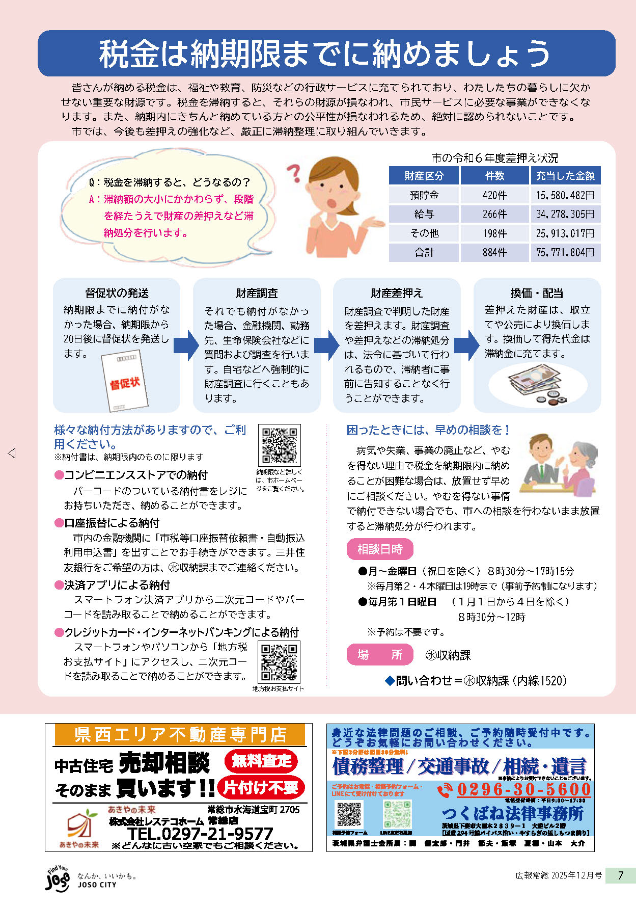 広報常総2025年12月号7ページ