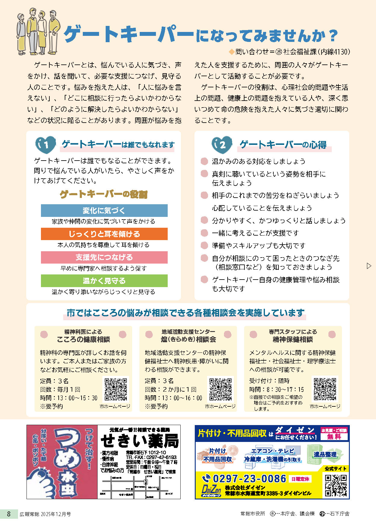 広報常総2025年12月号7ページ