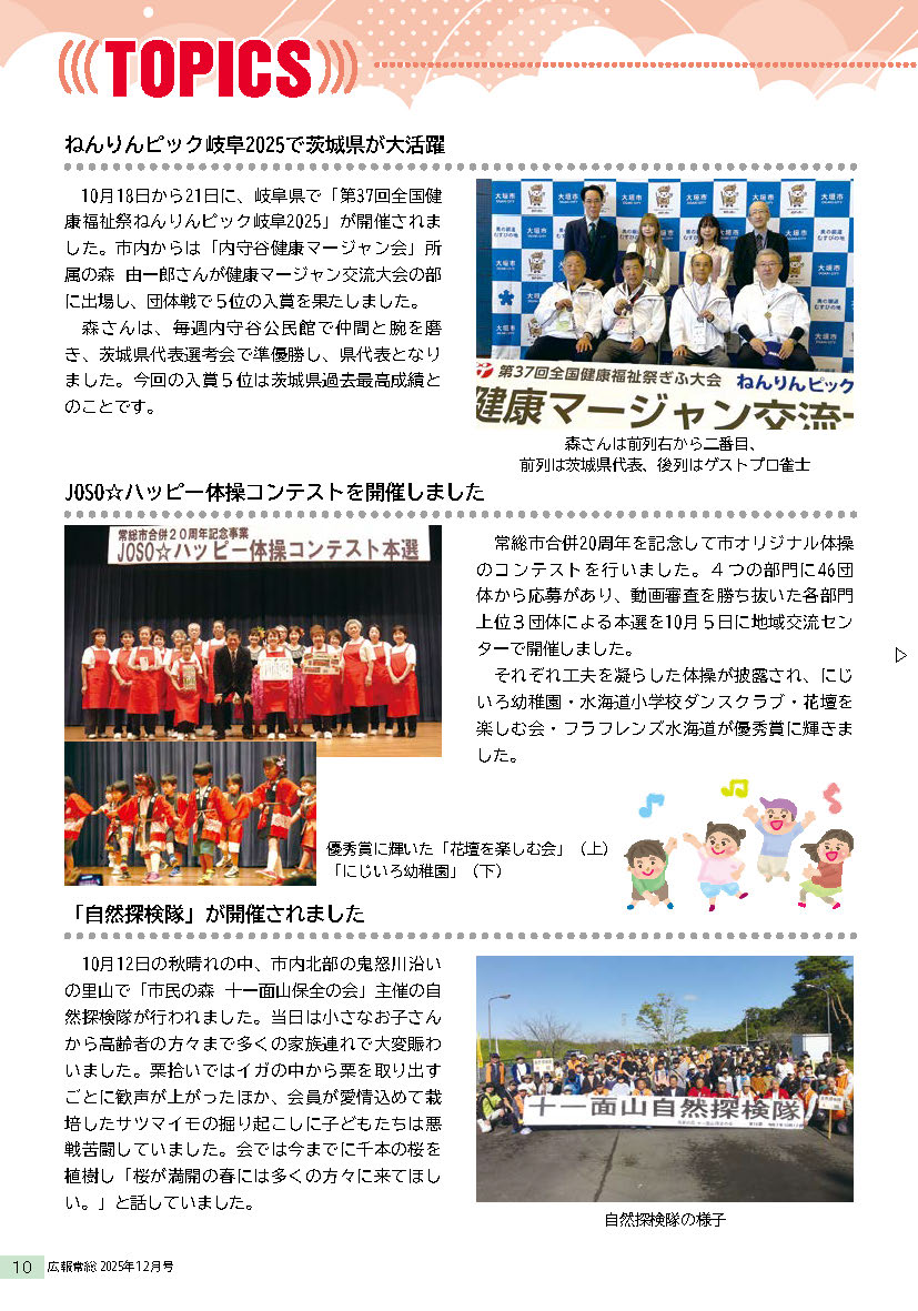 広報常総2025年11月号 _P10