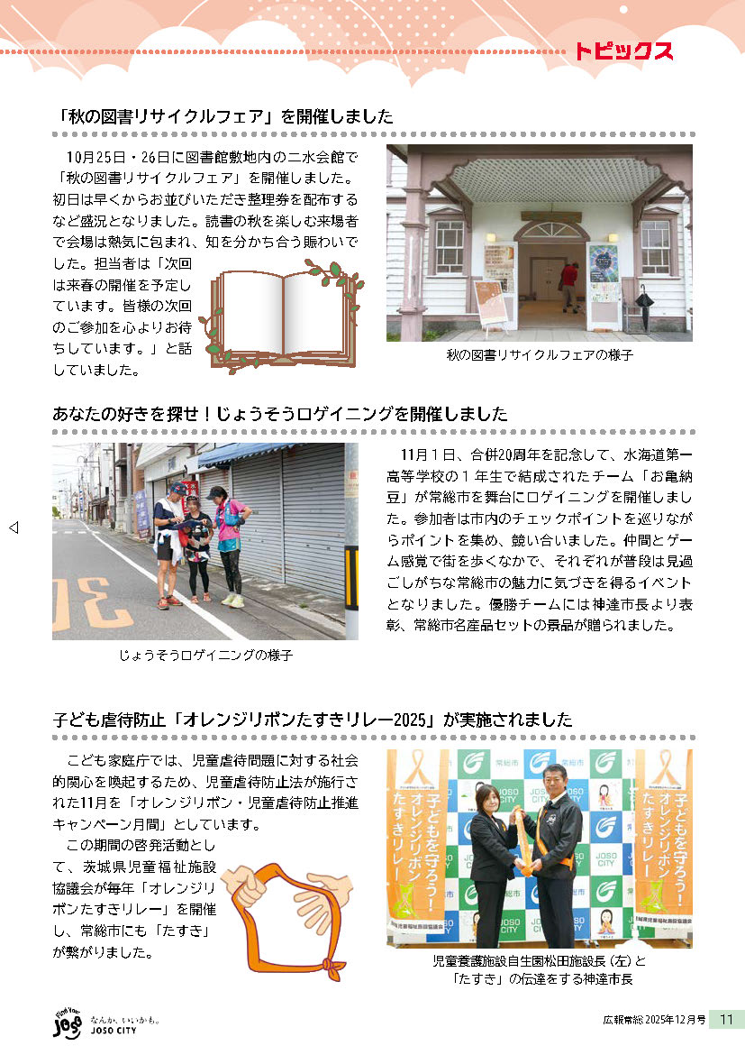 広報常総2025年12月号11ページ