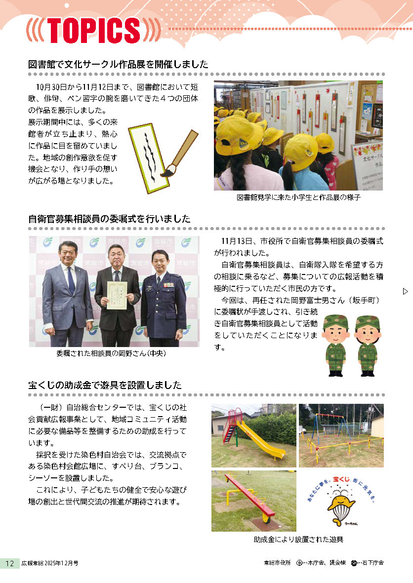 広報常総2025年12月号12ページ