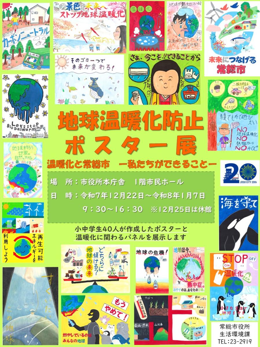 ポスター展_告知ポスター