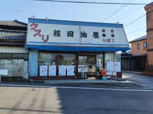 1115程田油屋1