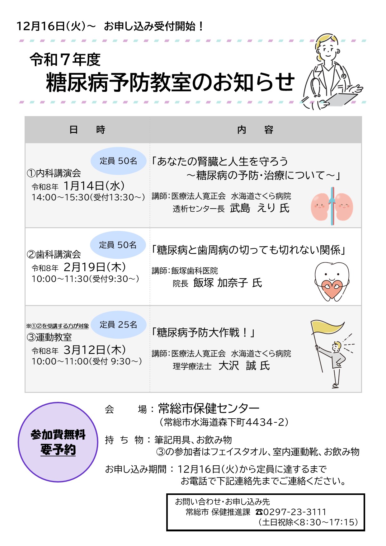 令和7年度糖尿病予防教室