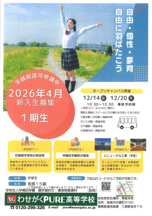 R7.12オープンキャンパス