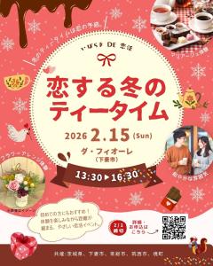 R7広域恋活事業