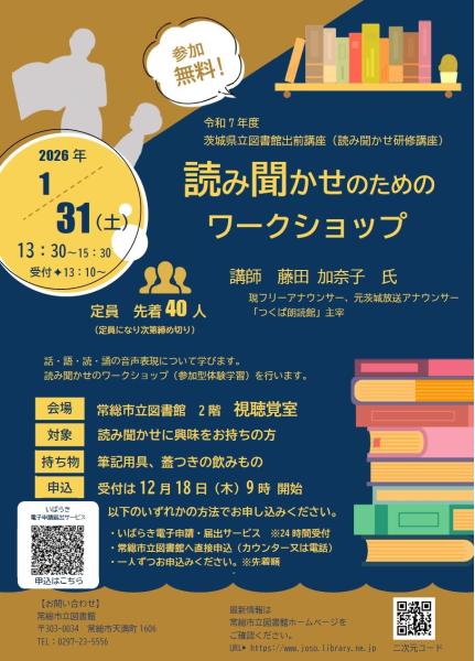 読み聞かせのためのワークショップチラシ