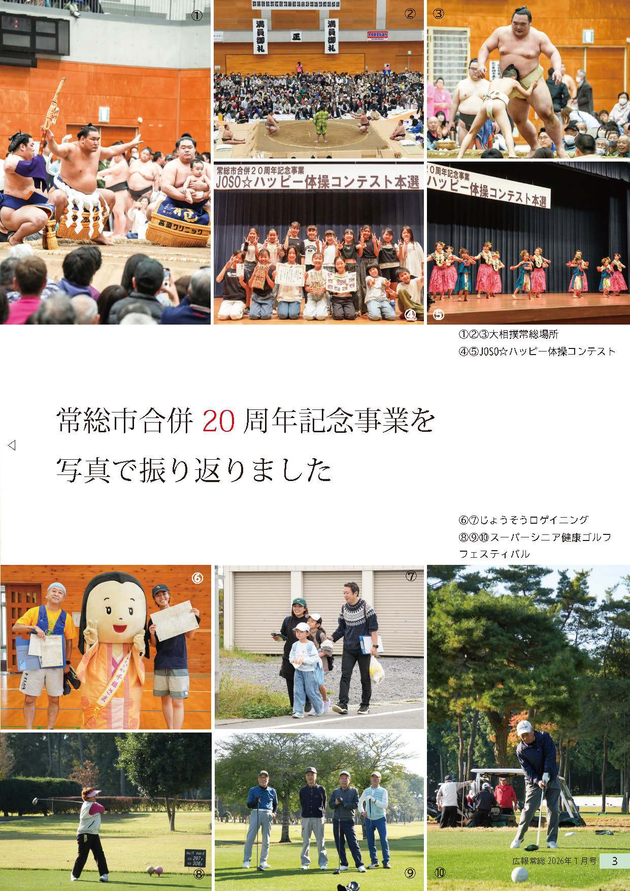 広報常総2026年1月号3ページ