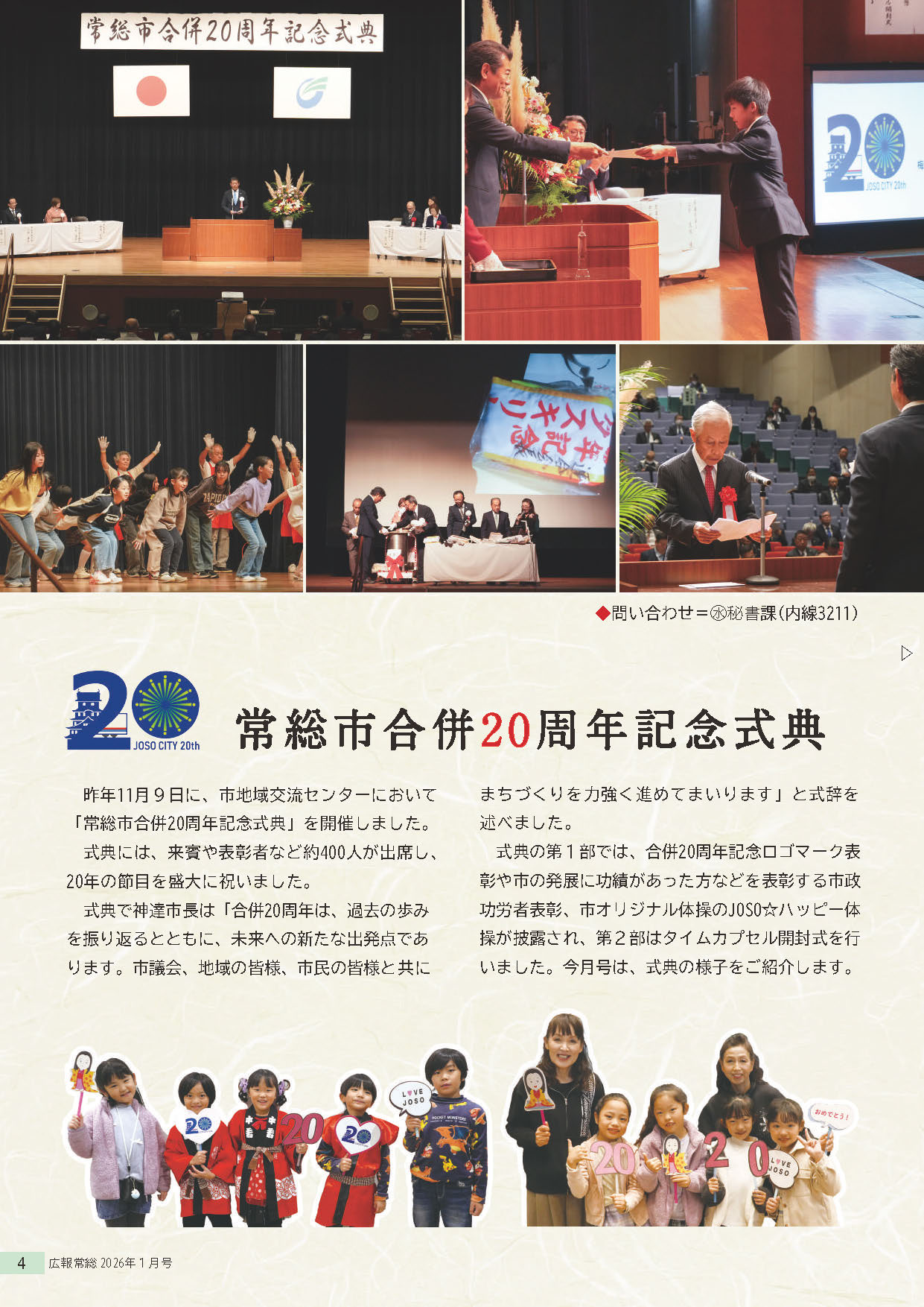 広報常総2026年1月号4ページ