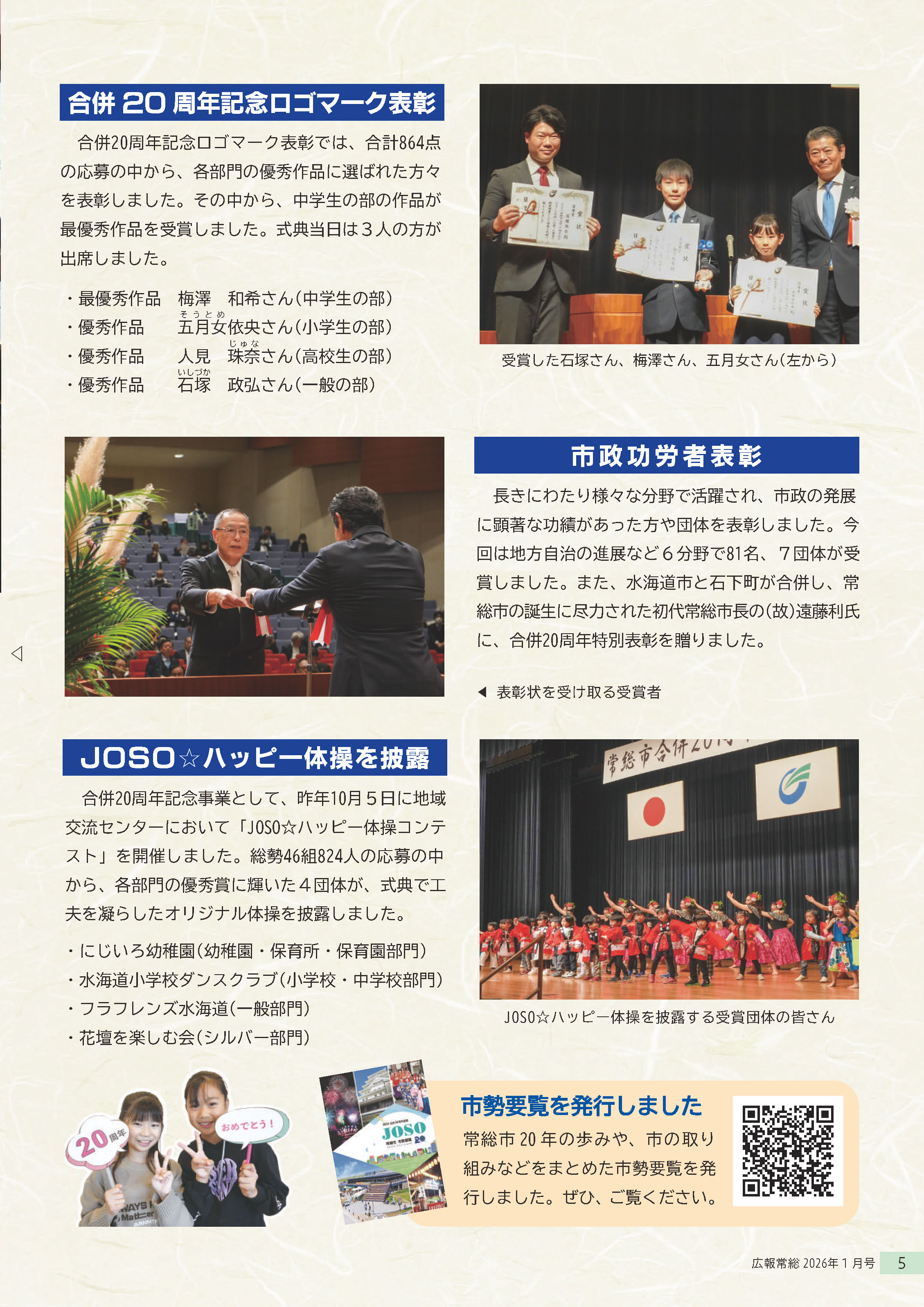 広報常総2026年1月号5ページ