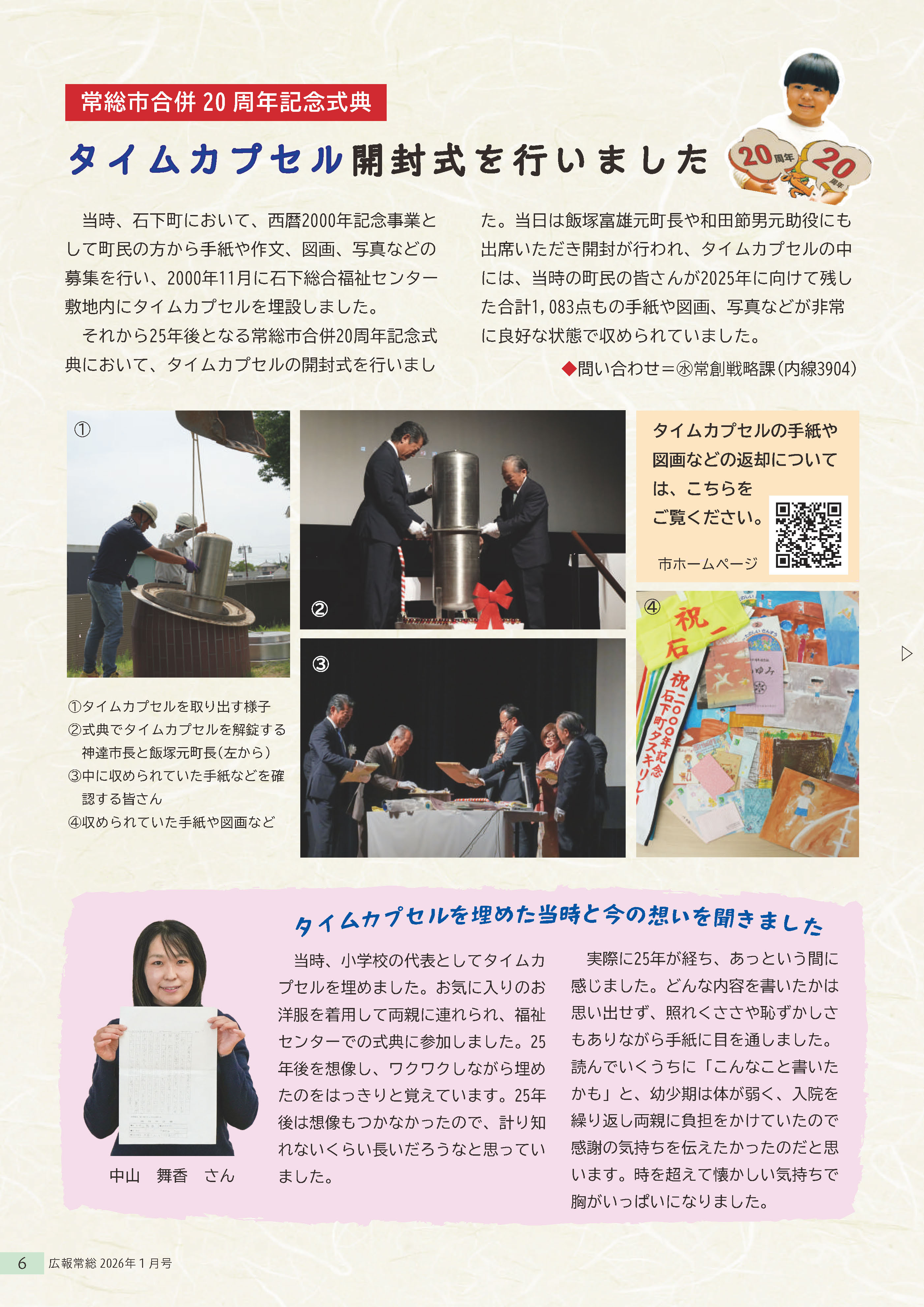 広報常総2026年1月号6ページ